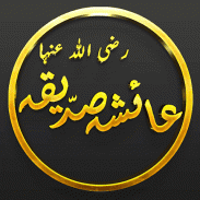 Hazrat Aisha (RA)