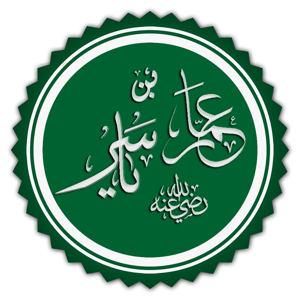 Hazrat Ammar ibn Yasir (RA)