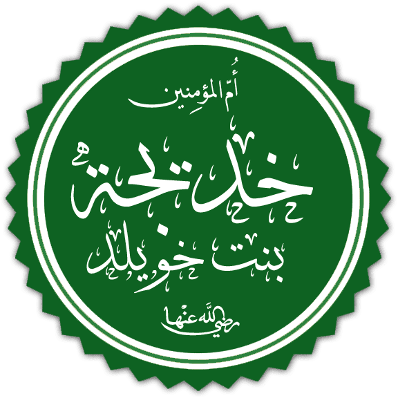 Hazrat Khadijah (RA)