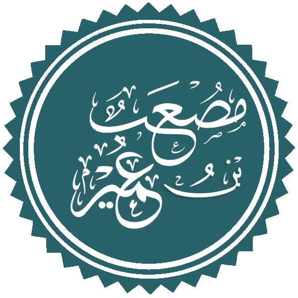 Hazrat Mus’ab ibn Umayr (RA)
