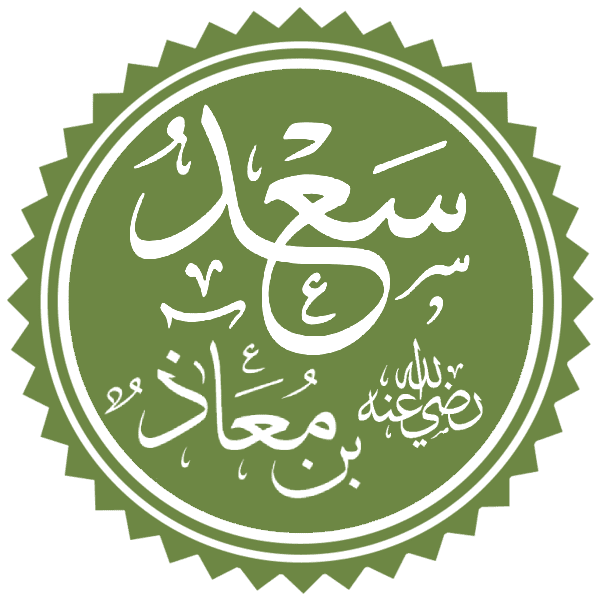 Hazrat Sa’d ibn Mu’adh (RA)