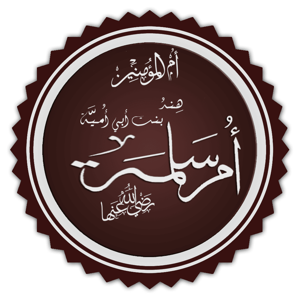 Hazrat Umm Salama (RA)