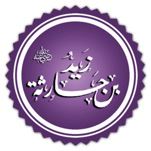 Hazrat Zayd ibn Haritha (RA)