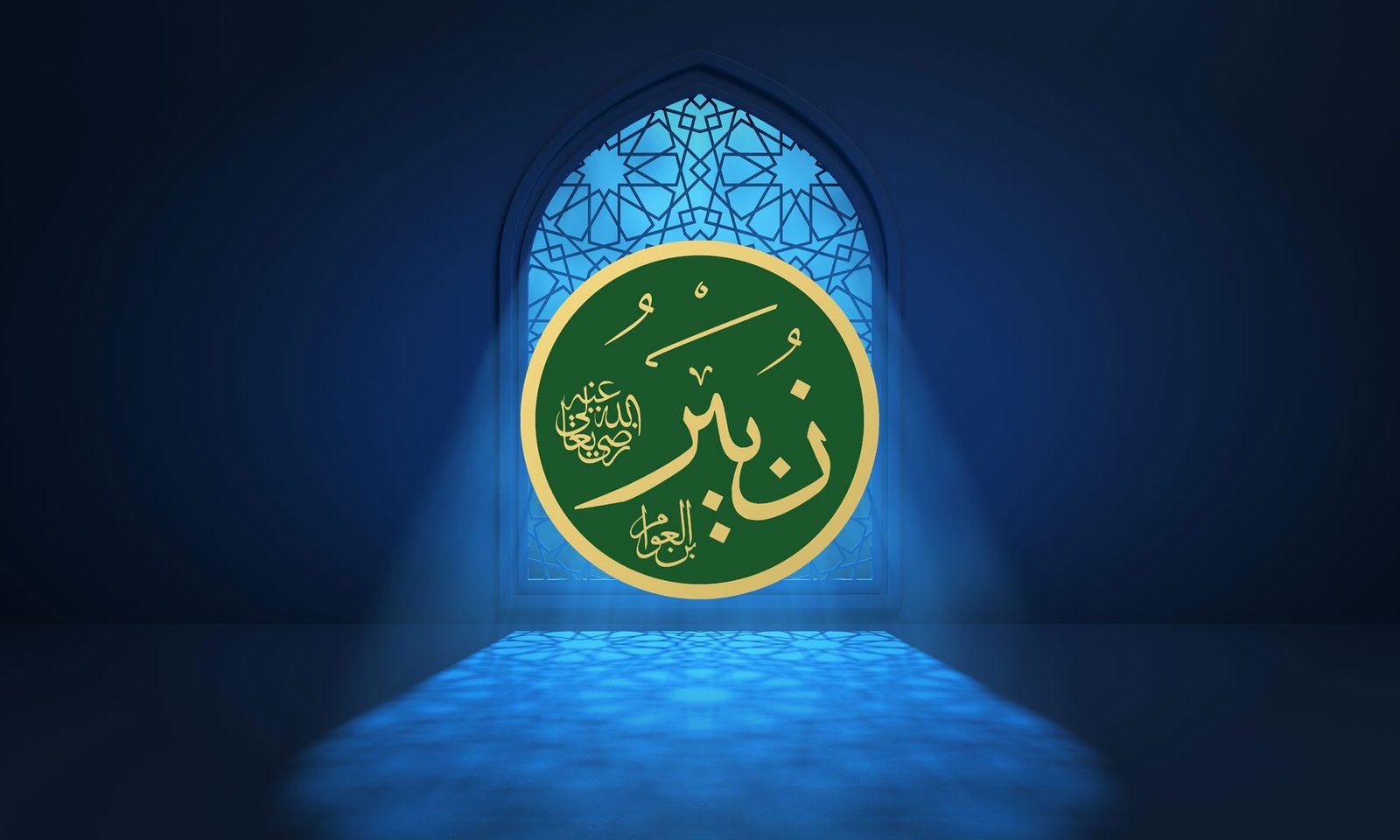Hazrat Zubair (RA)