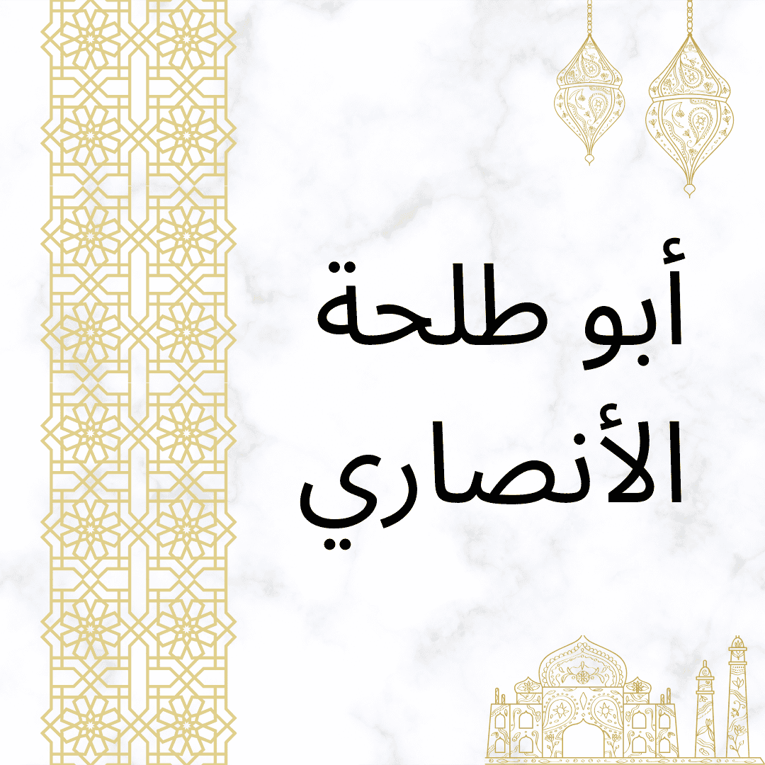 Hazrat Abu Talha (RA)